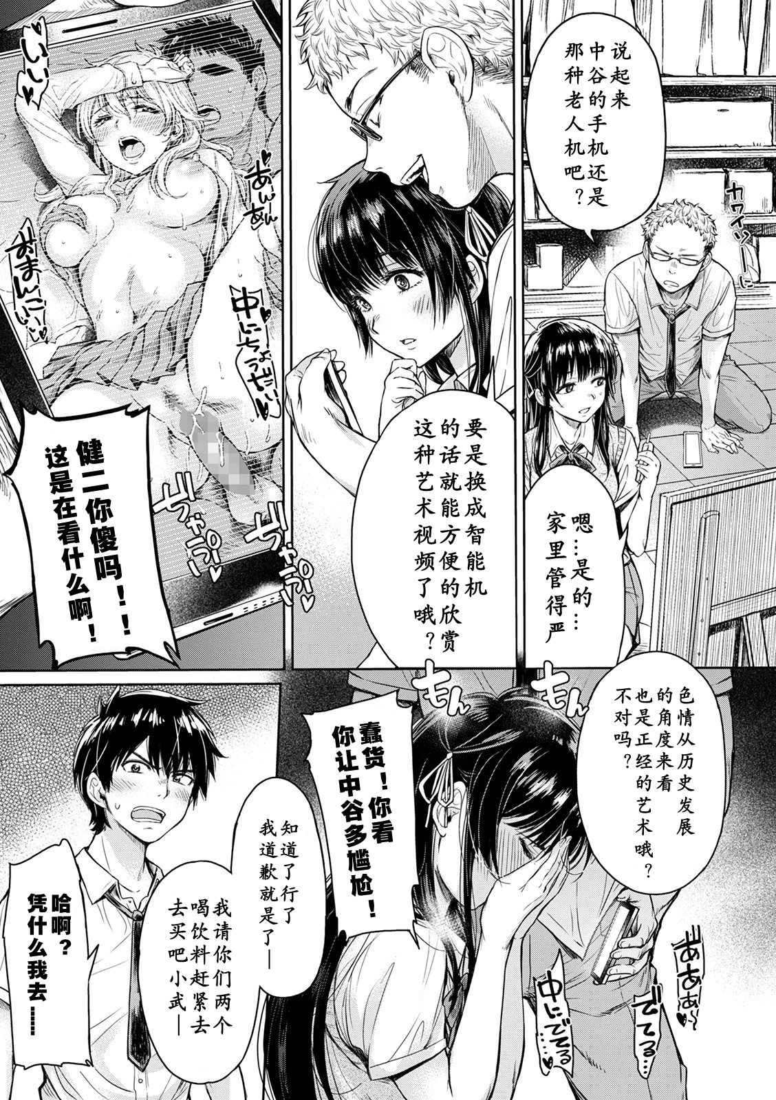[日本漫画] 彼女に告白する前に友達に中出しされた… 1-3 单本,眼镜,女学生,NTR#[84P]-3