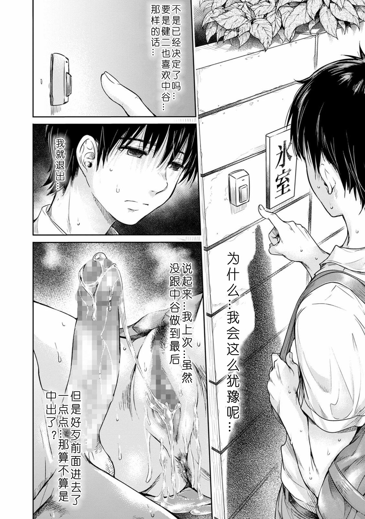 [日本漫画] 彼女に告白する前に友達に中出しされた… 1-3 单本,眼镜,女学生,NTR#[84P]-38