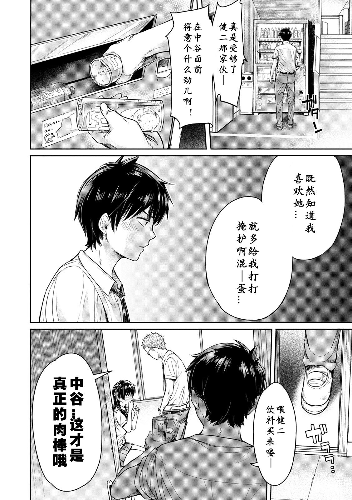 [日本漫画] 彼女に告白する前に友達に中出しされた… 1-3 单本,眼镜,女学生,NTR#[84P]-4