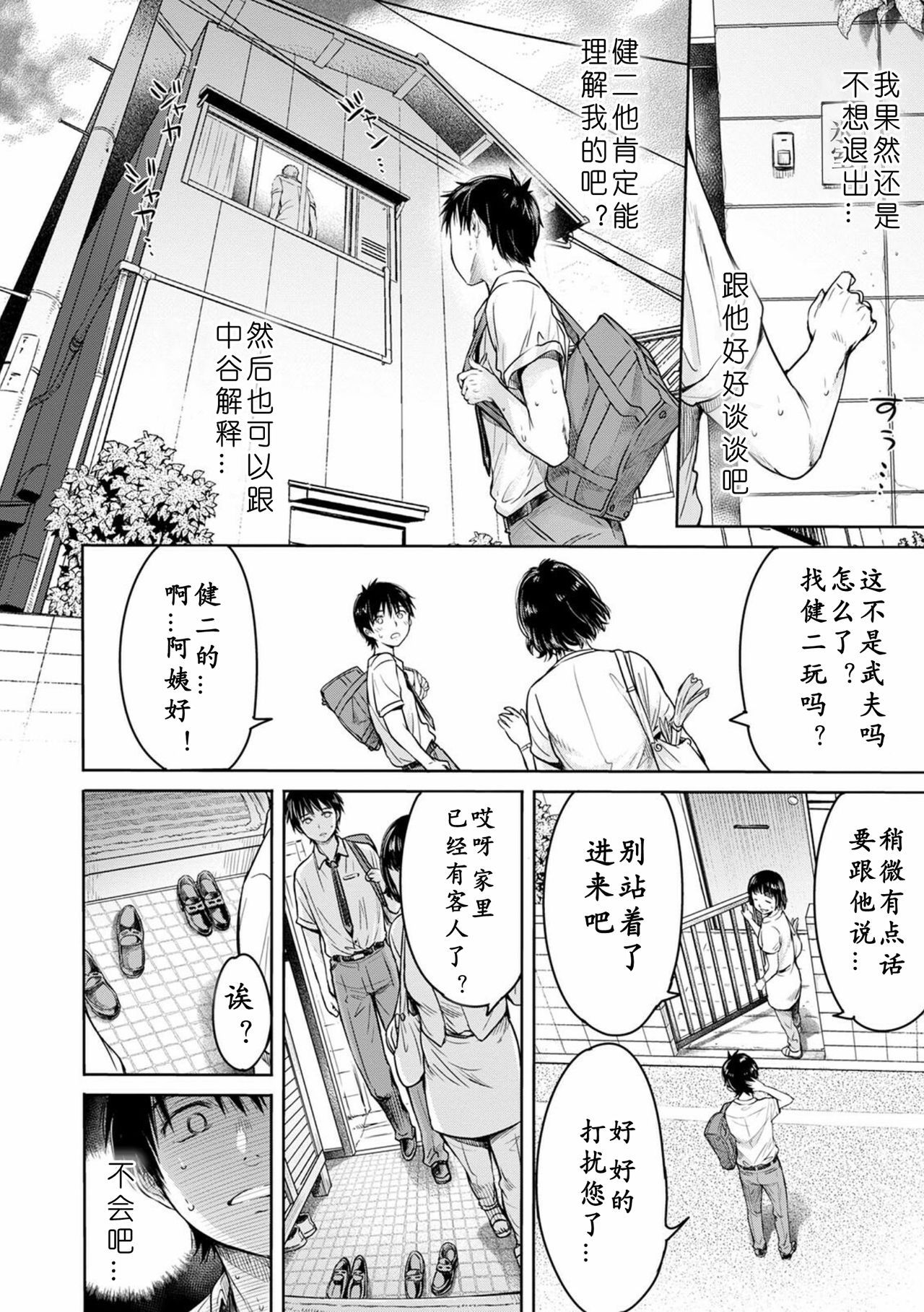 [日本漫画] 彼女に告白する前に友達に中出しされた… 1-3 单本,眼镜,女学生,NTR#[84P]-42