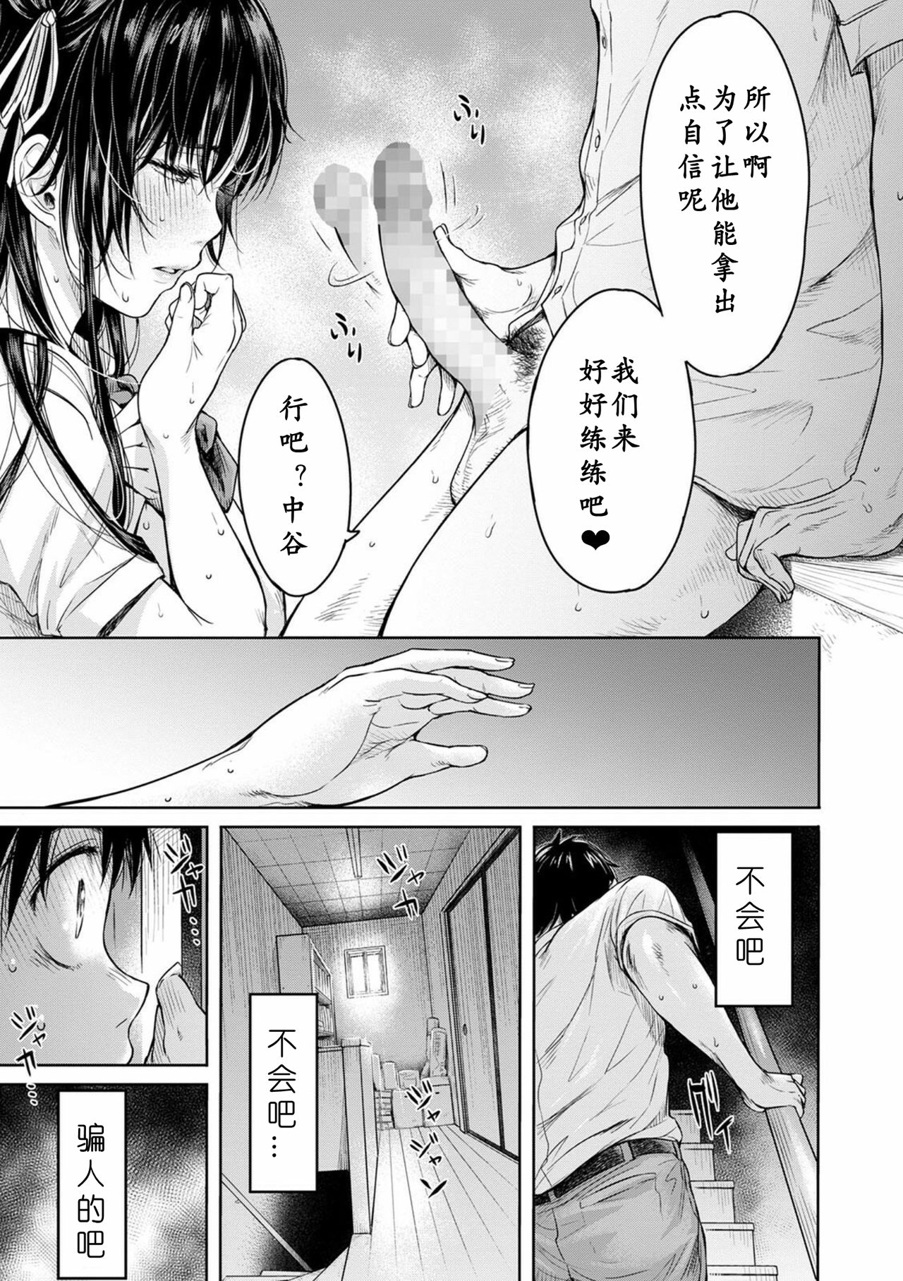 [日本漫画] 彼女に告白する前に友達に中出しされた… 1-3 单本,眼镜,女学生,NTR#[84P]-47