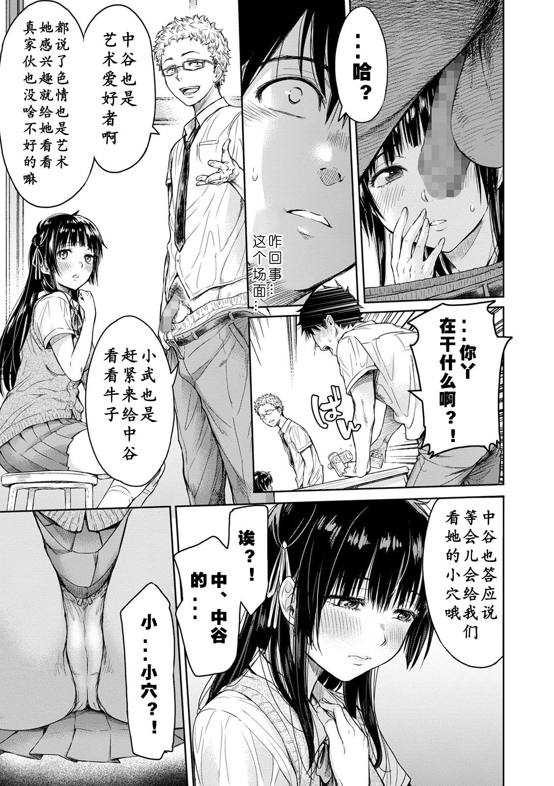 [日本漫画] 彼女に告白する前に友達に中出しされた… 1-3 单本,眼镜,女学生,NTR#[84P]-5