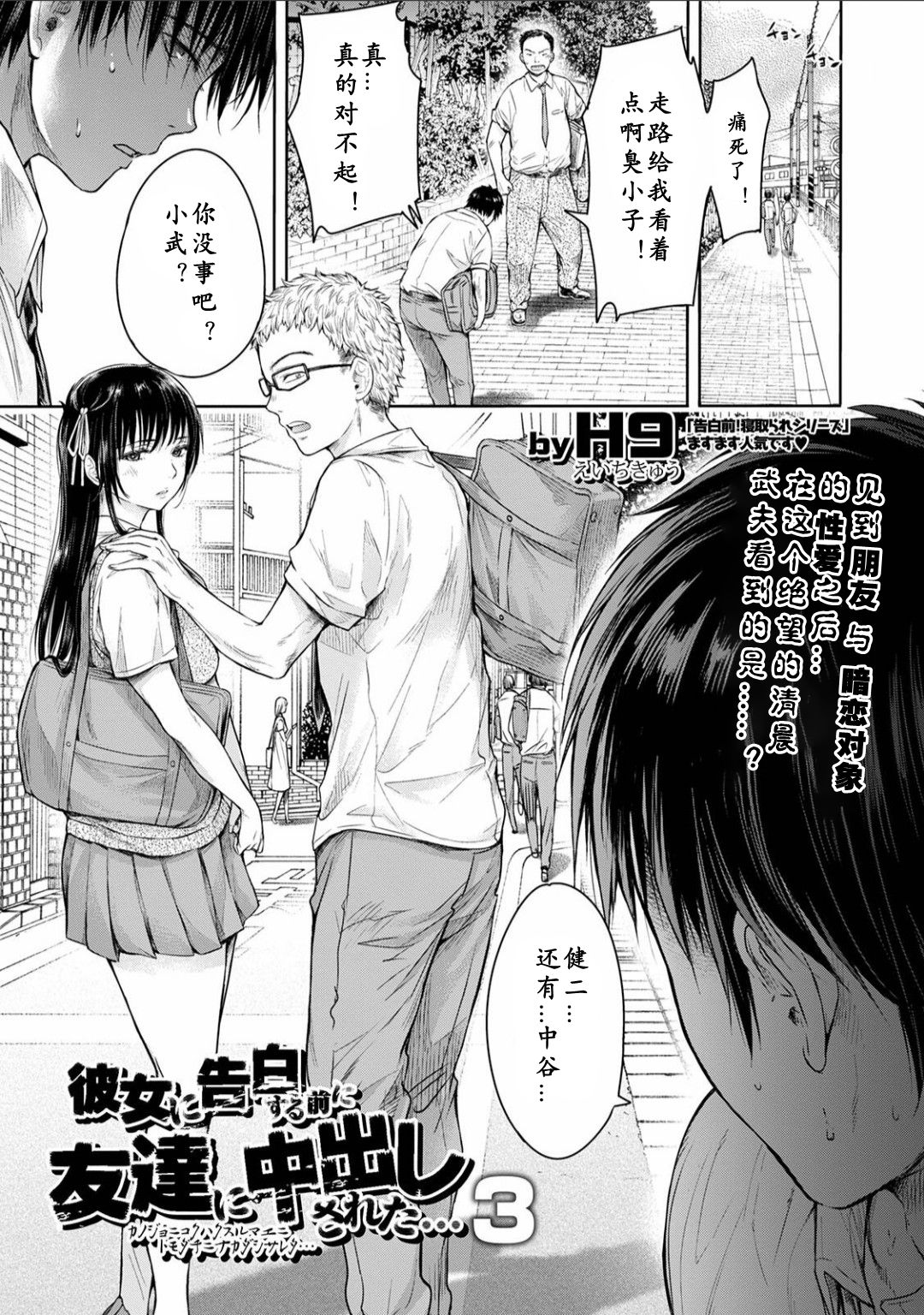 [日本漫画] 彼女に告白する前に友達に中出しされた… 1-3 单本,眼镜,女学生,NTR#[84P]-57