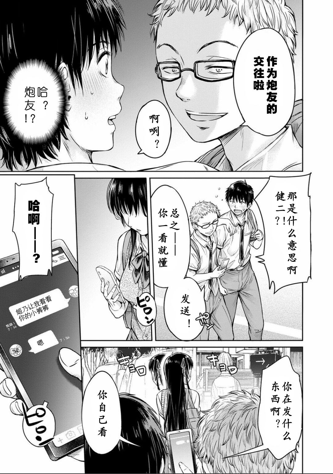 [日本漫画] 彼女に告白する前に友達に中出しされた… 1-3 单本,眼镜,女学生,NTR#[84P]-59
