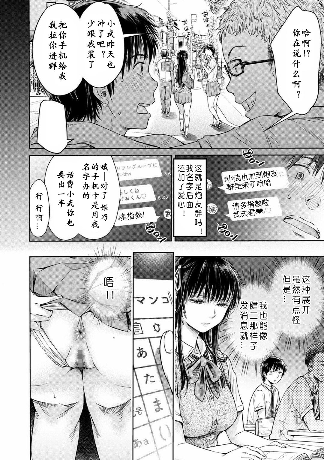 [日本漫画] 彼女に告白する前に友達に中出しされた… 1-3 单本,眼镜,女学生,NTR#[84P]-64