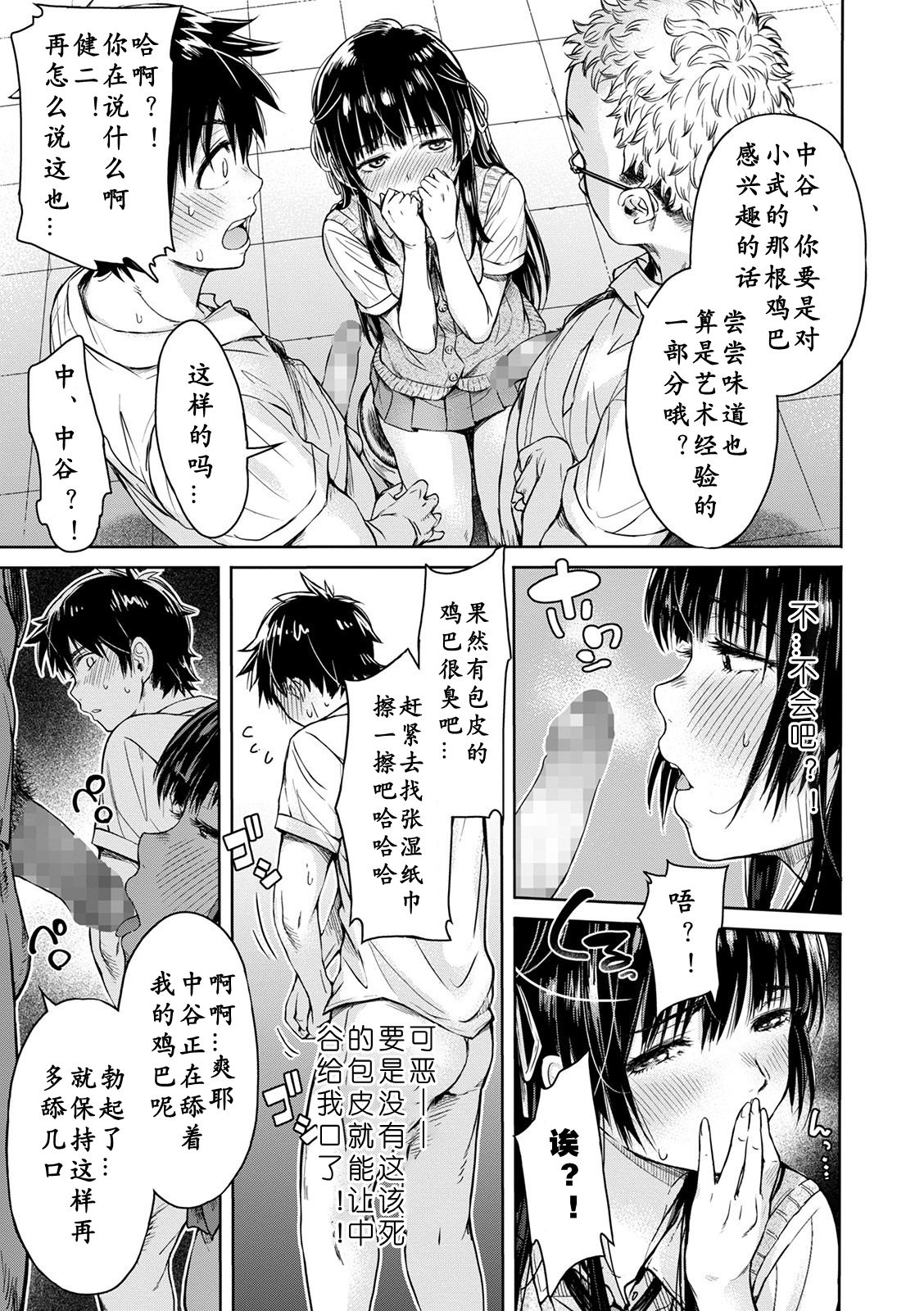 [日本漫画] 彼女に告白する前に友達に中出しされた… 1-3 单本,眼镜,女学生,NTR#[84P]-7