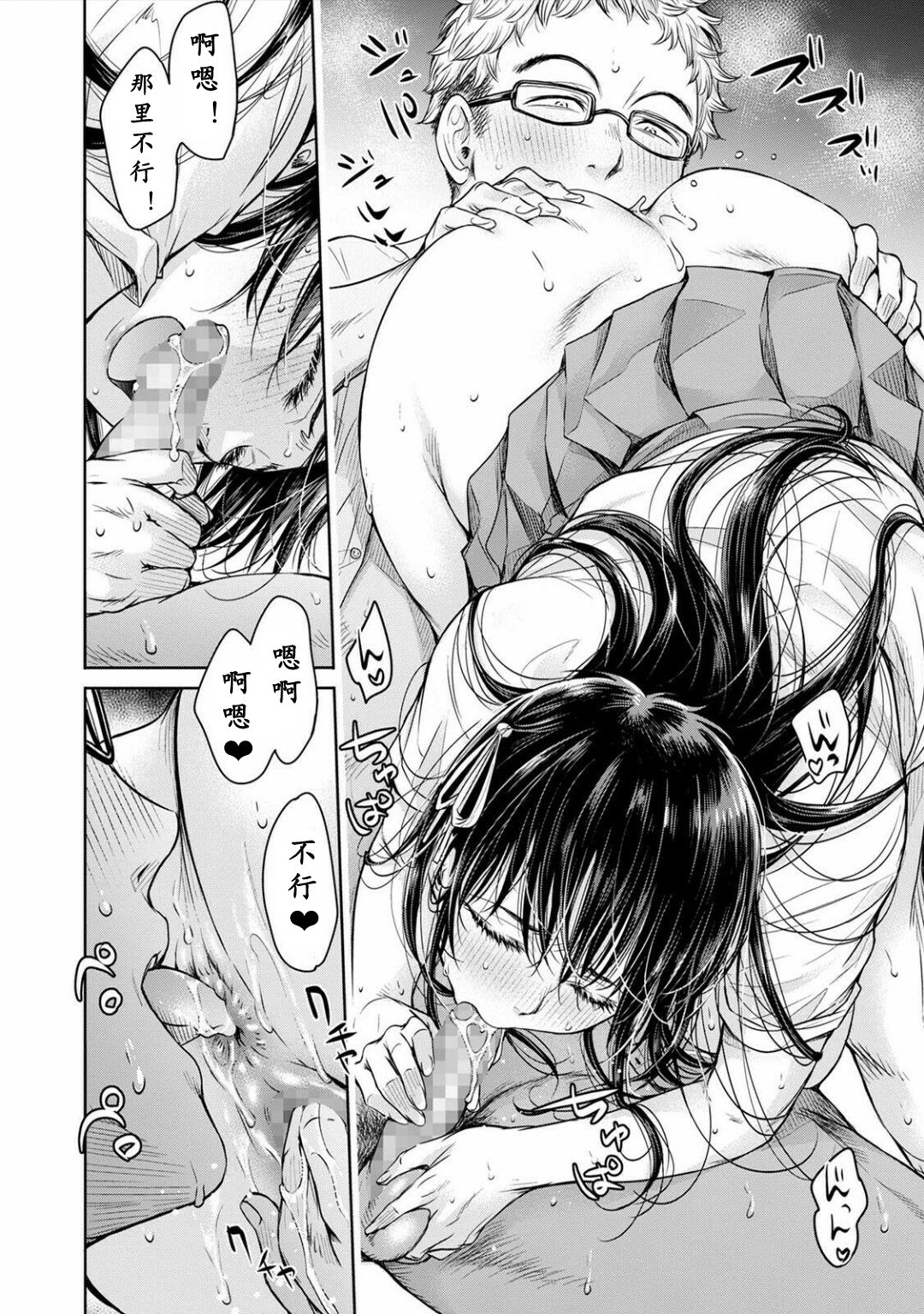 [日本漫画] 彼女に告白する前に友達に中出しされた… 1-3 单本,眼镜,女学生,NTR#[84P]-76