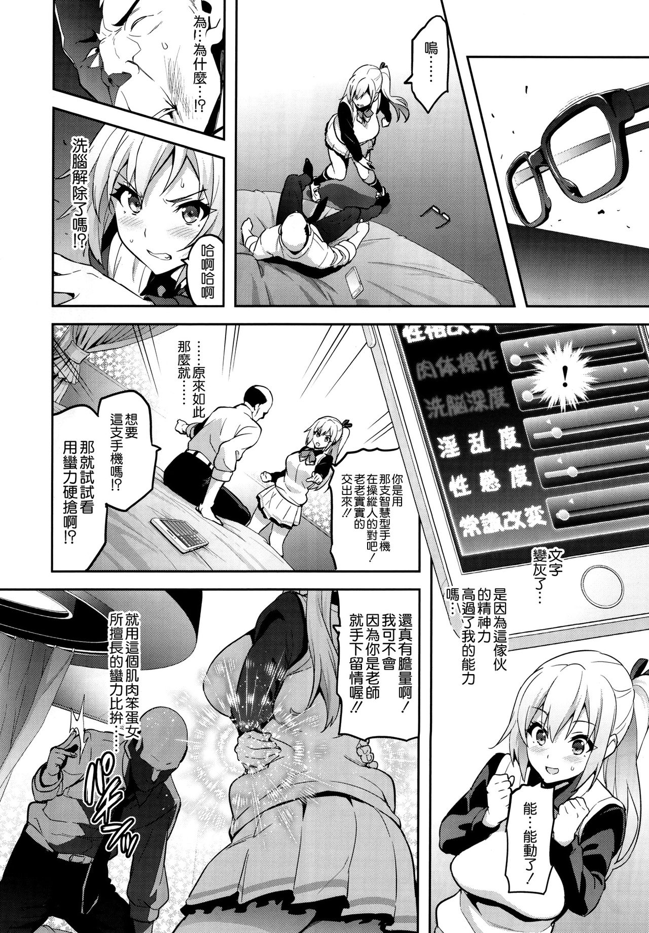 [日本漫画] マイタマ 单本,眼镜,高潮潮吹,黑丝丝袜,强奸,巨乳大奶,NTR#[40P]-10