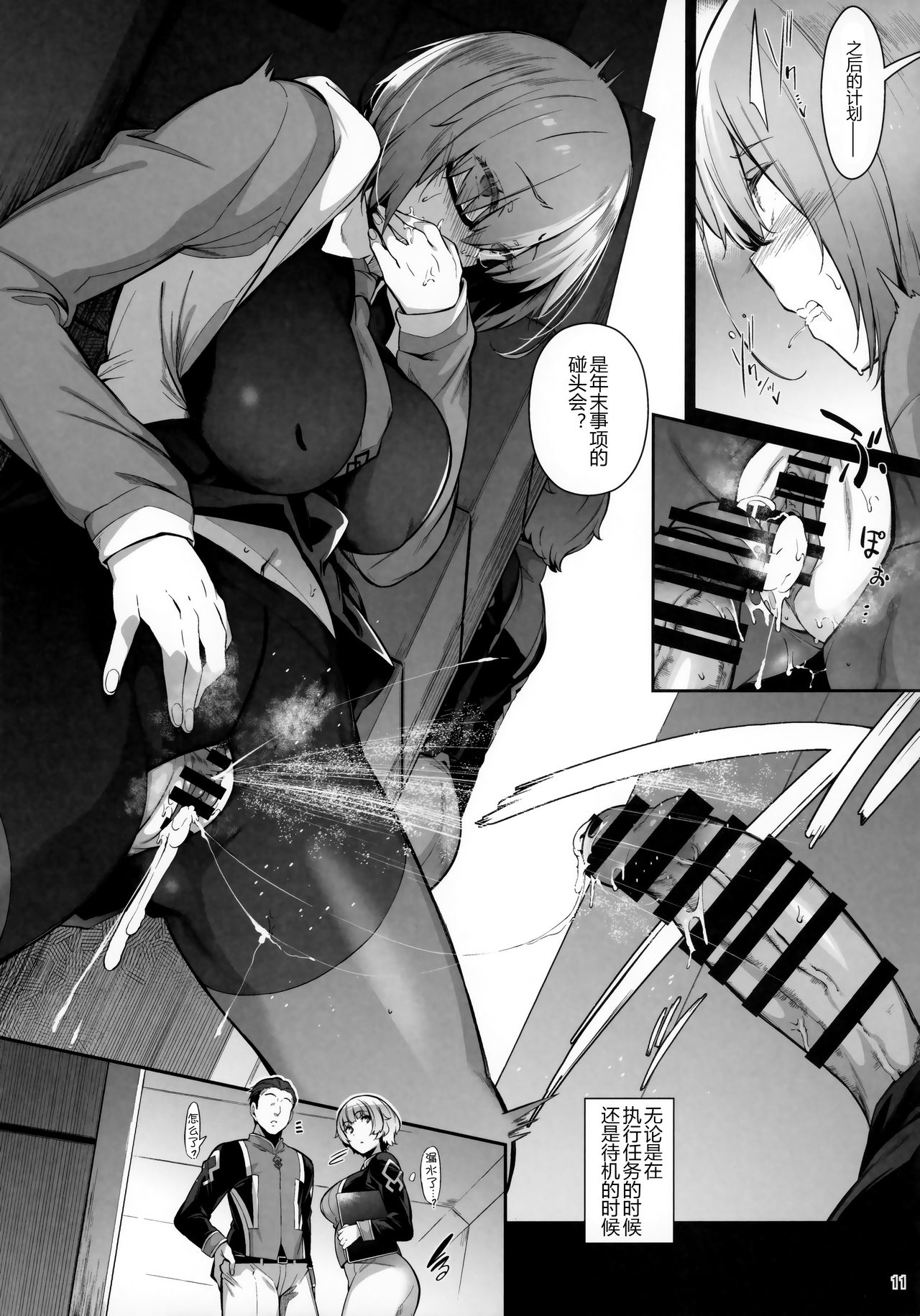 Lust Order ～ビースト系マシュマロ後輩 10