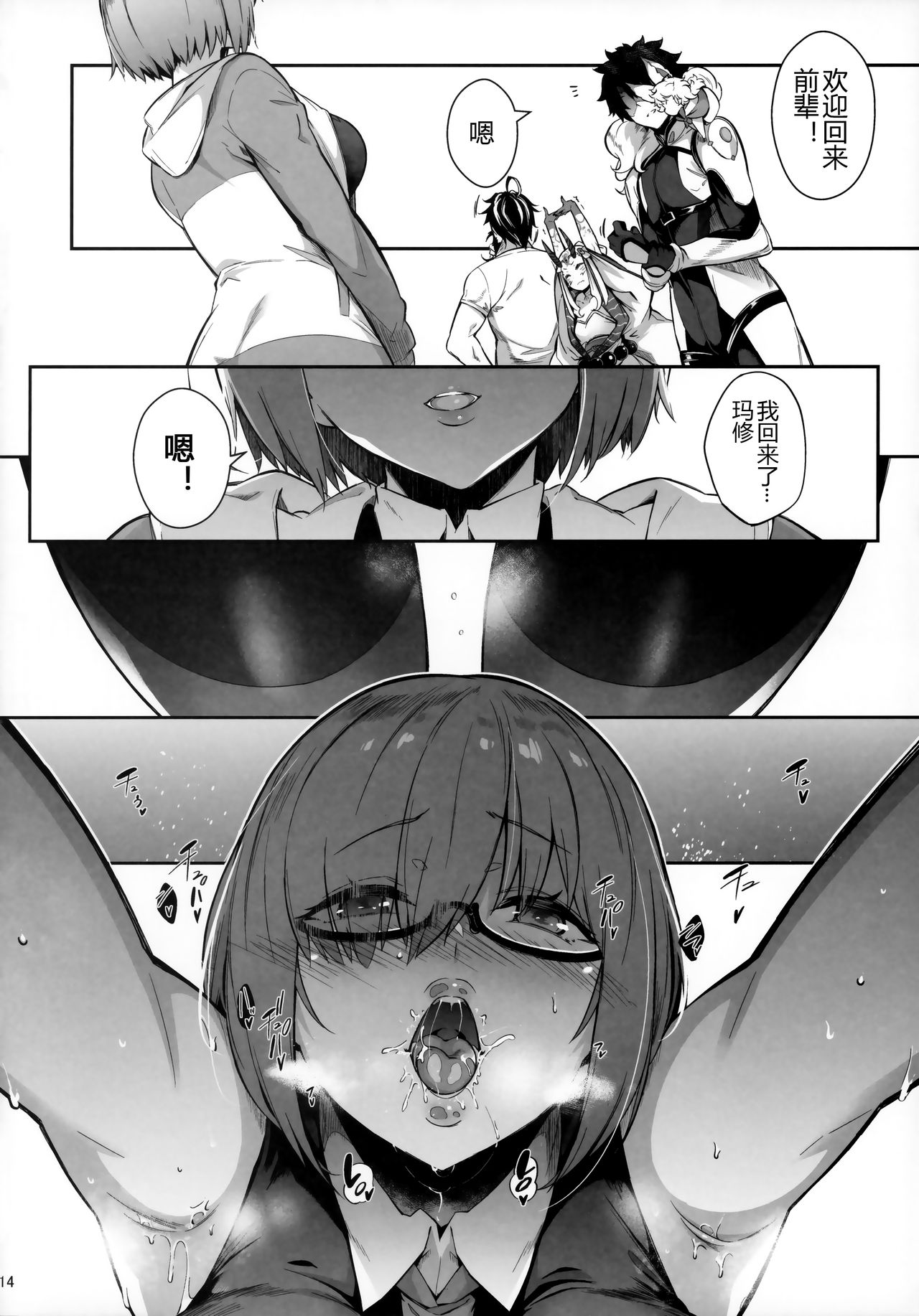 Lust Order ～ビースト系マシュマロ後輩 13