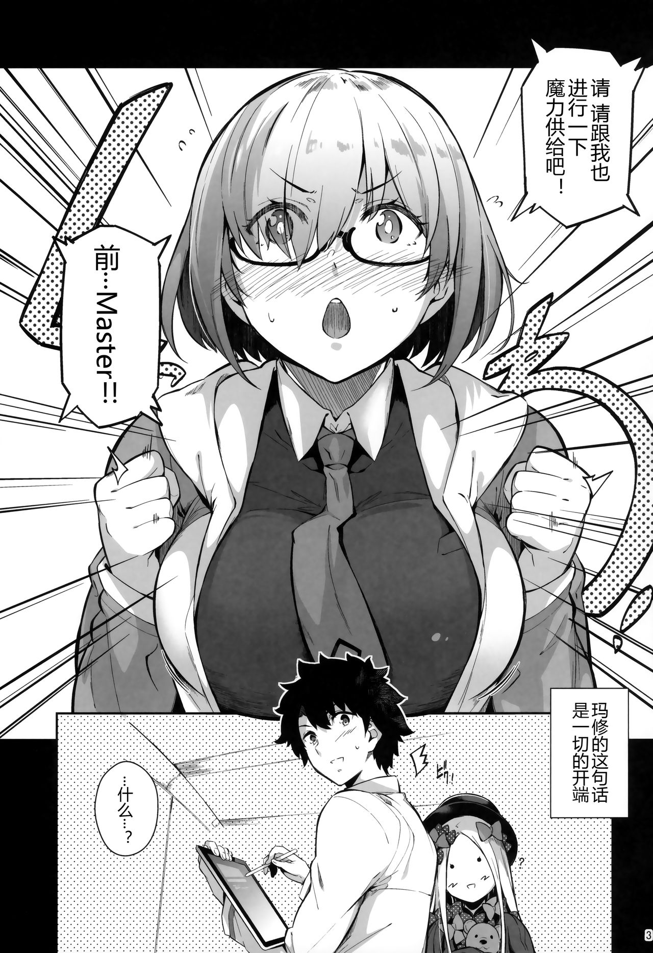 Lust Order ～ビースト系マシュマロ後輩 2