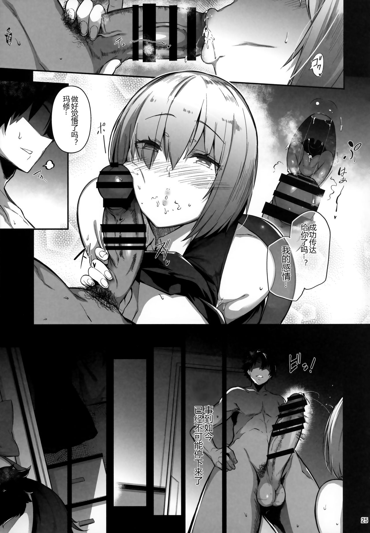 Lust Order ～ビースト系マシュマロ後輩 24