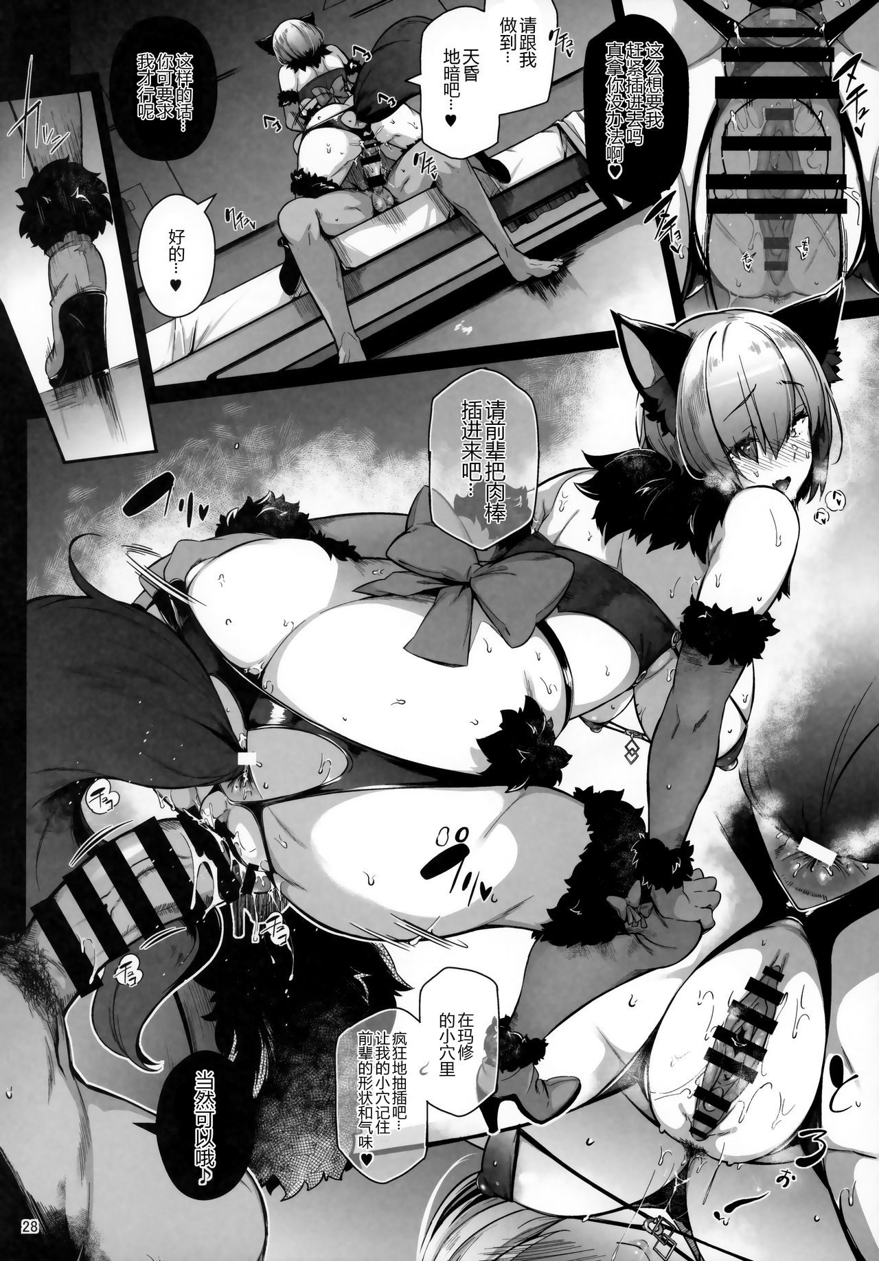 Lust Order ～ビースト系マシュマロ後輩 27