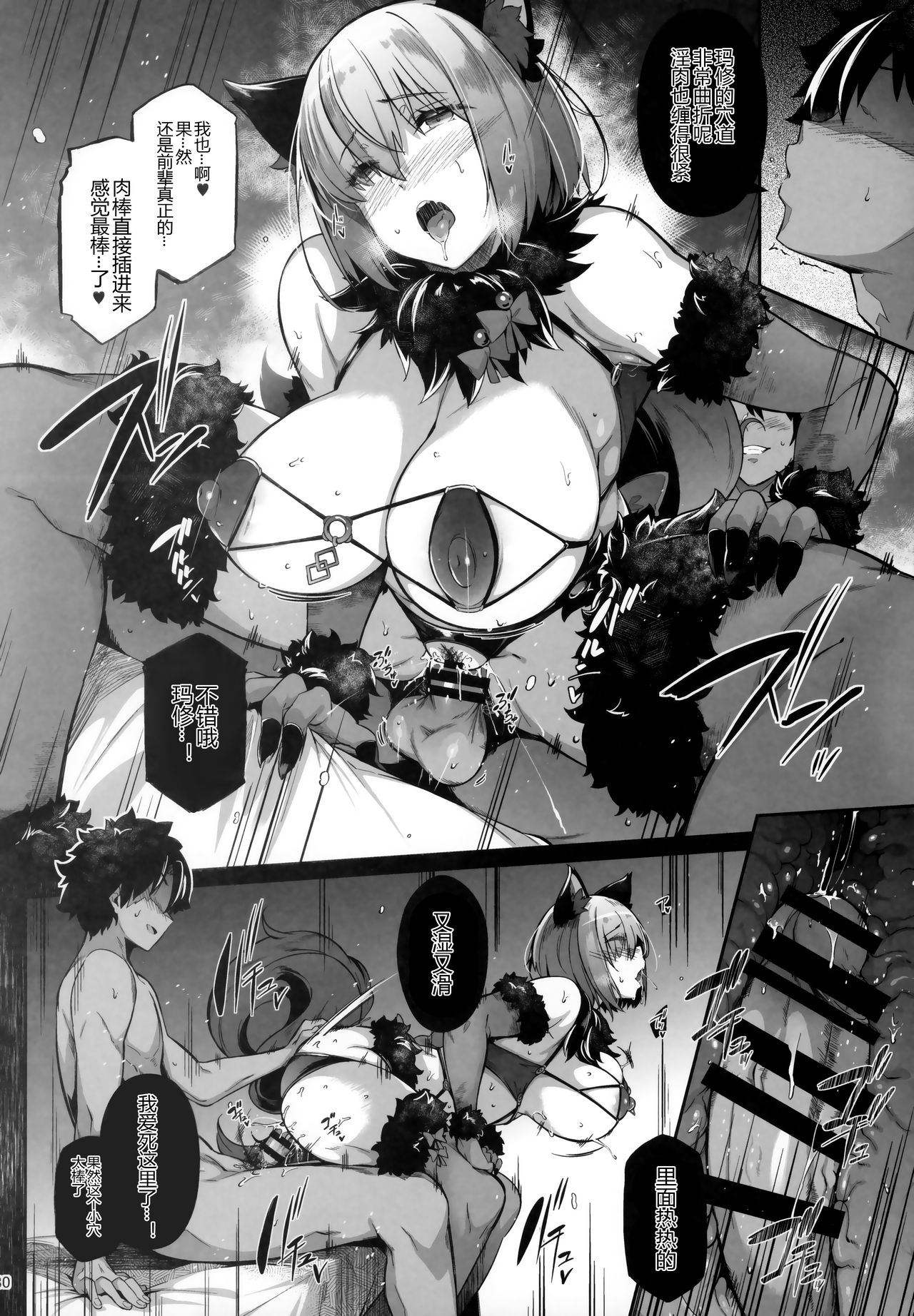 Lust Order ～ビースト系マシュマロ後輩 29