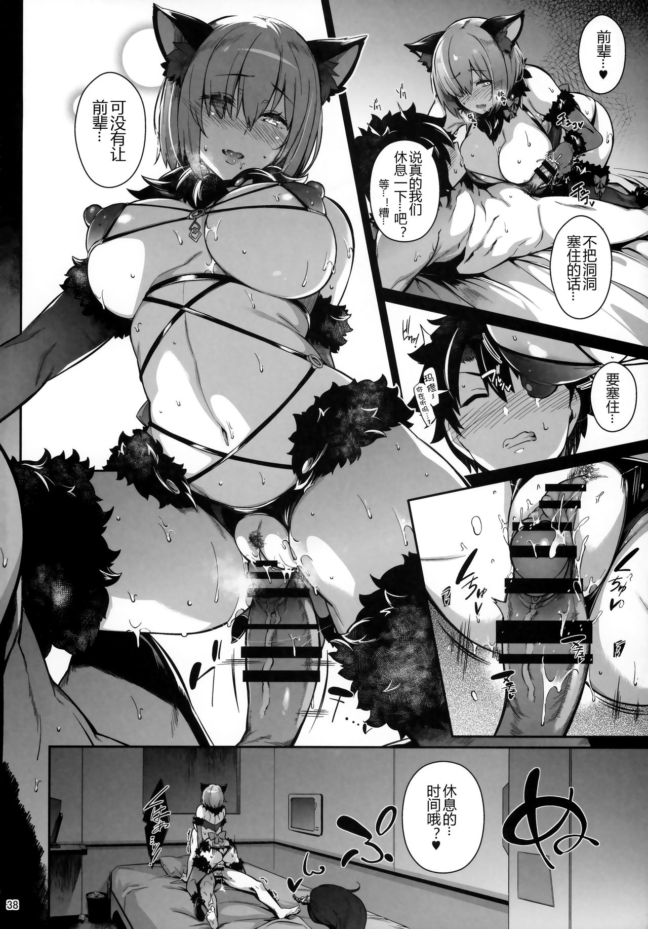 Lust Order ～ビースト系マシュマロ後輩 37