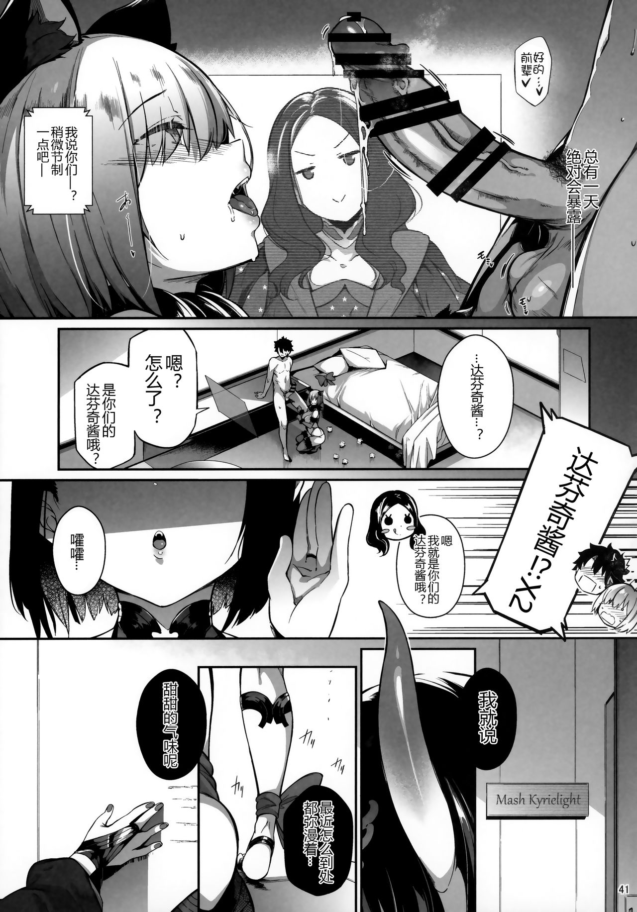 Lust Order ～ビースト系マシュマロ後輩 40