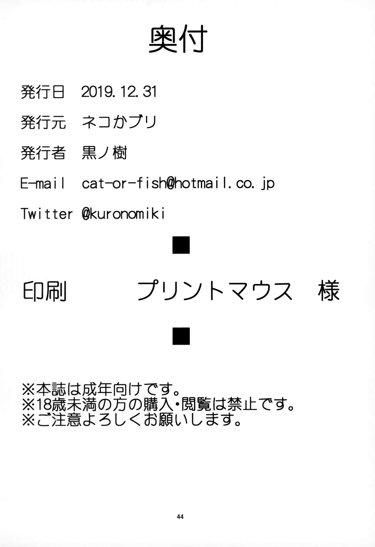 Lust Order ～ビースト系マシュマロ後輩 43