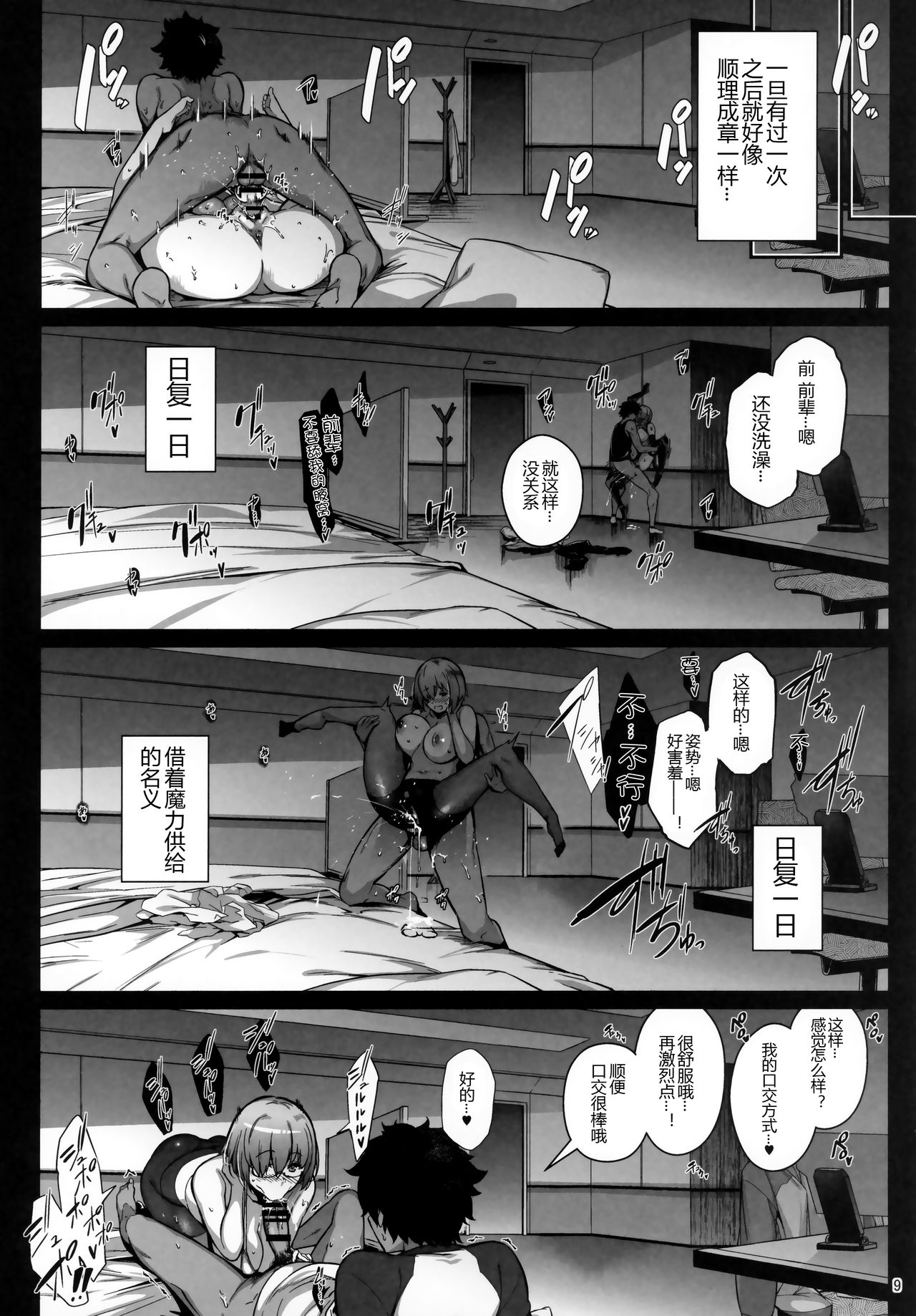 Lust Order ～ビースト系マシュマロ後輩 8