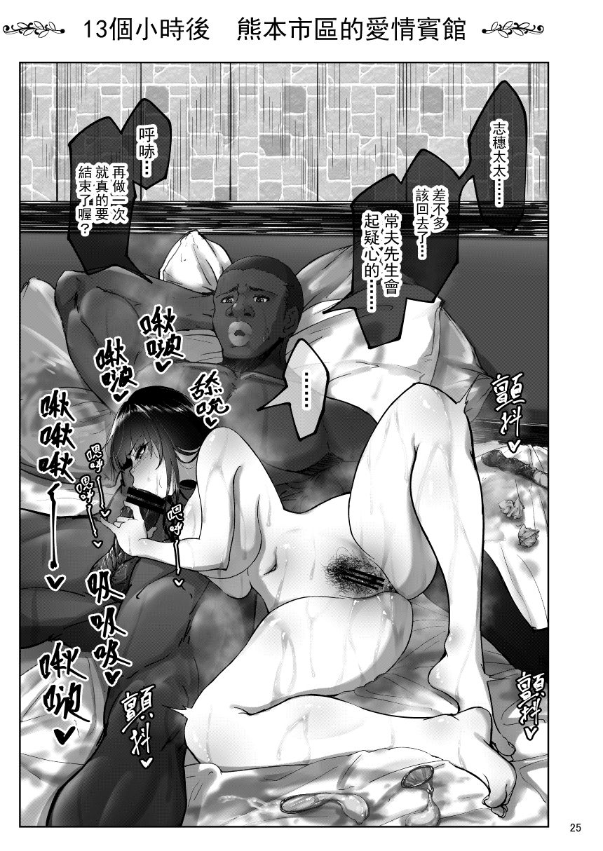 [日本漫画] しほさんと黒人研修生 单本,巨乳大奶,NTR#[38P]-24
