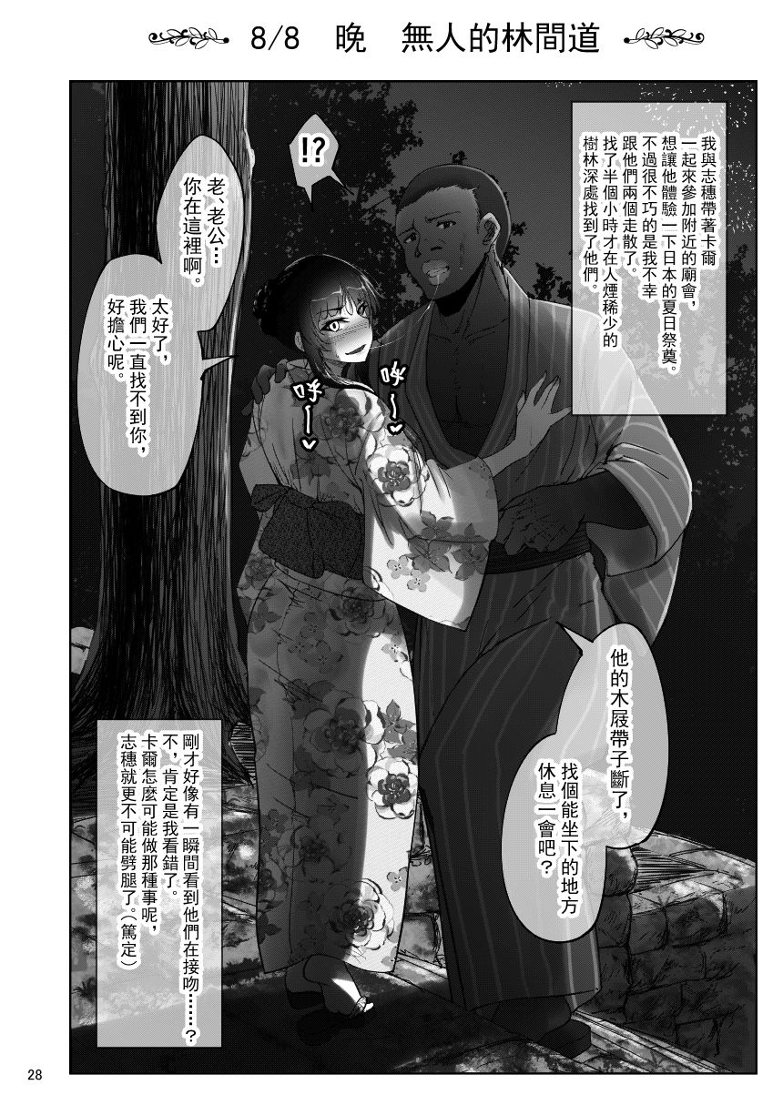 [日本漫画] しほさんと黒人研修生 单本,巨乳大奶,NTR#[38P]-27