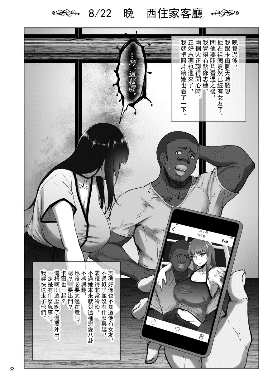 [日本漫画] しほさんと黒人研修生 单本,巨乳大奶,NTR#[38P]-31