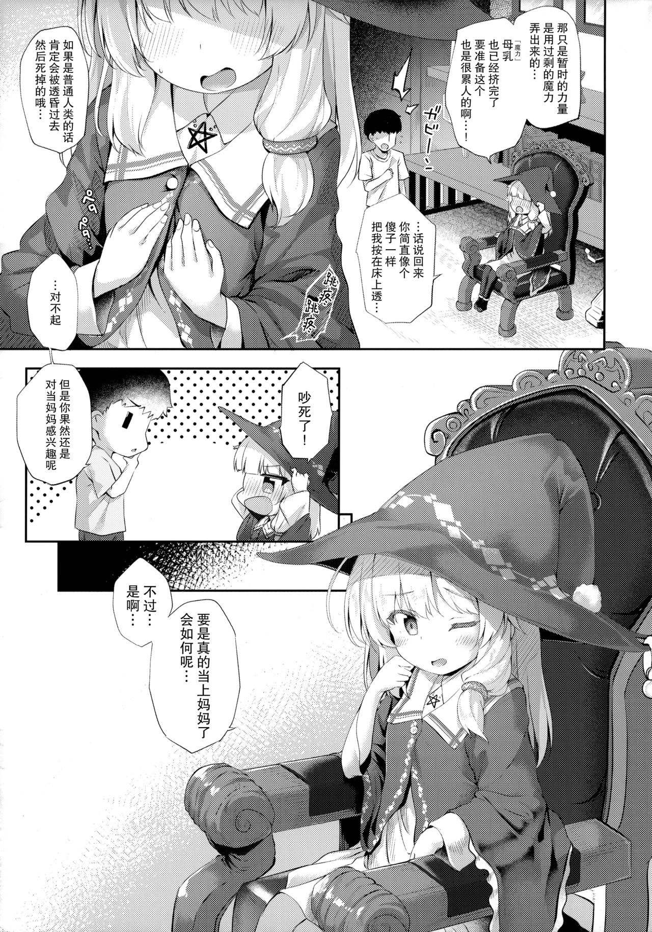 [日本漫画] 世話焼き魔女と淫猥のススメ 单本,萝莉#[21P]-20