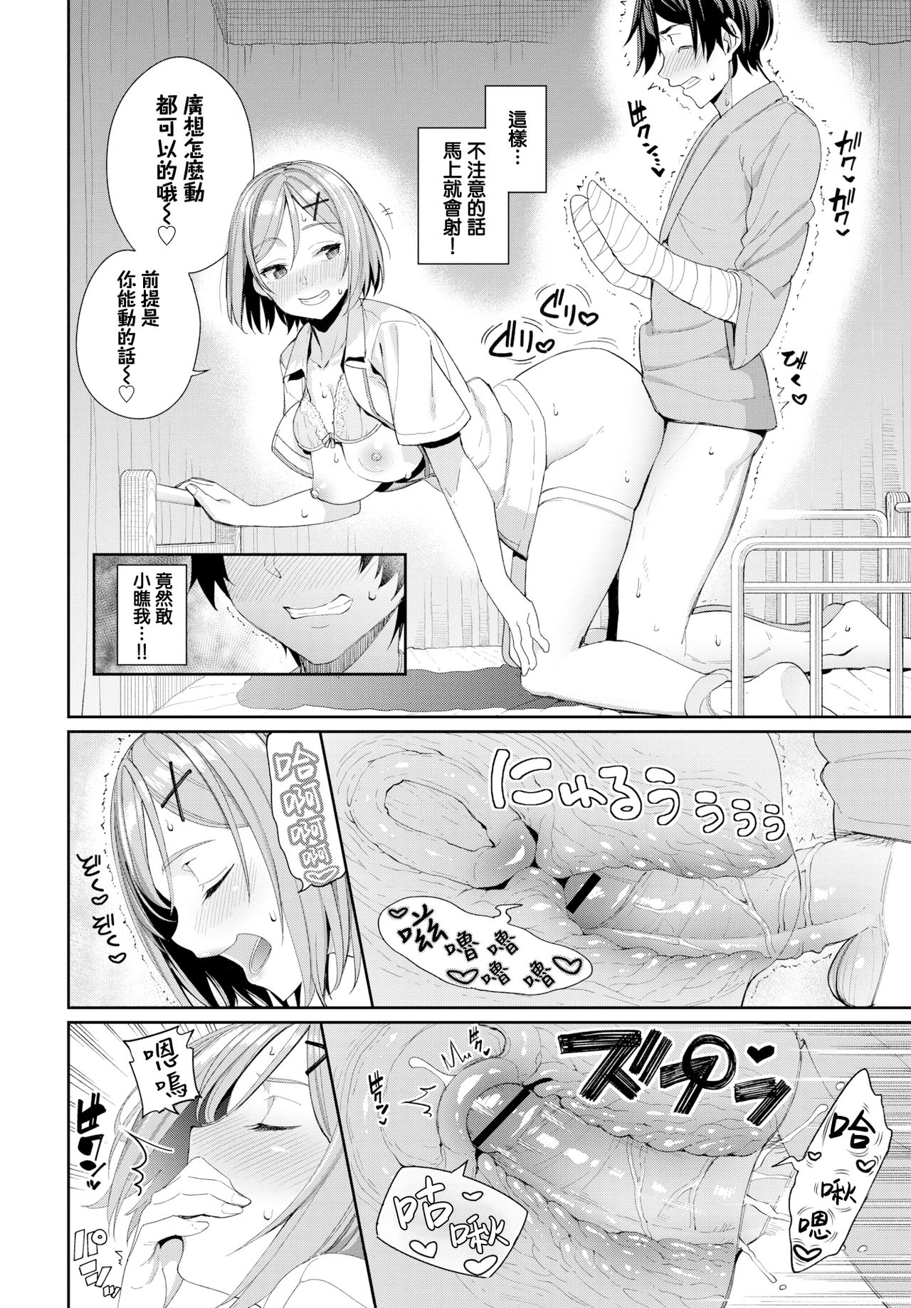 [日本漫画] イジワル看護 单本,黑丝丝袜#[22P]-12