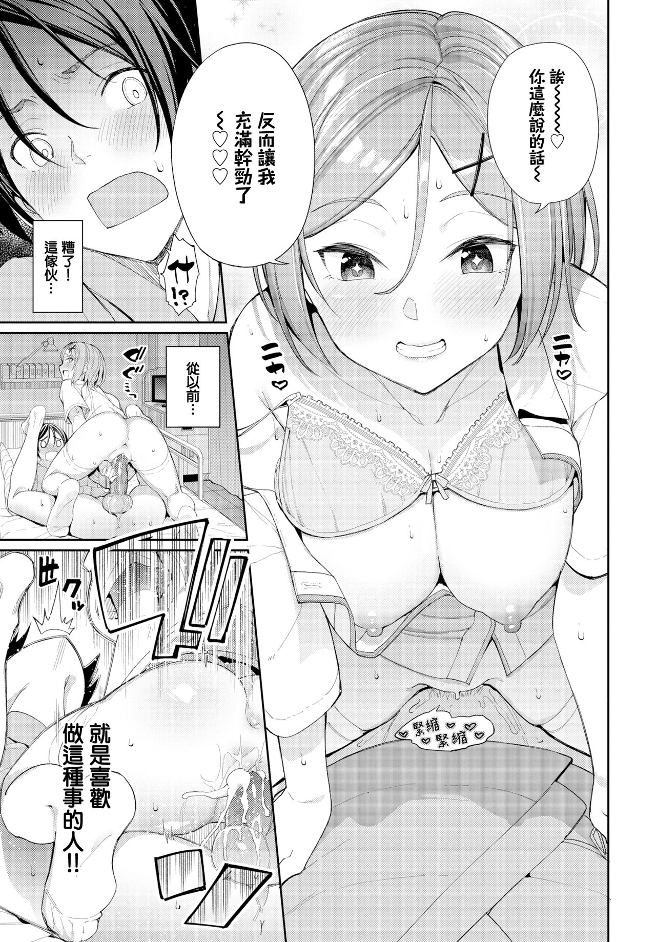 [日本漫画] イジワル看護 单本,黑丝丝袜#[22P]-17