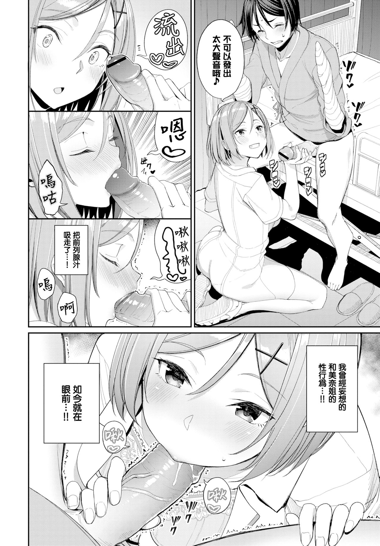[日本漫画] イジワル看護 单本,黑丝丝袜#[22P]-6