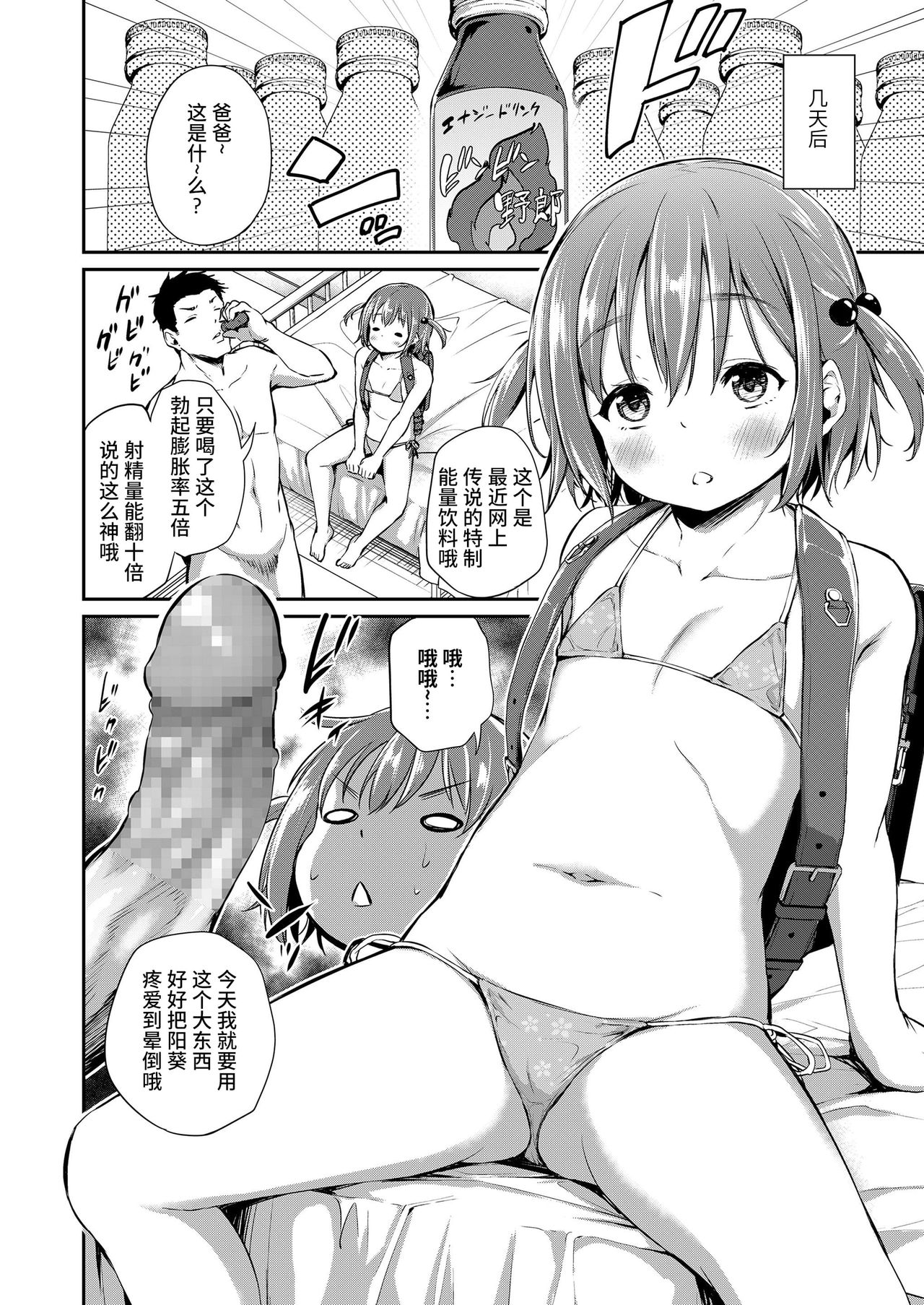 [日本漫画] パパと娘の義務教育えっち 单本,萝莉,不伦#[26P]-10