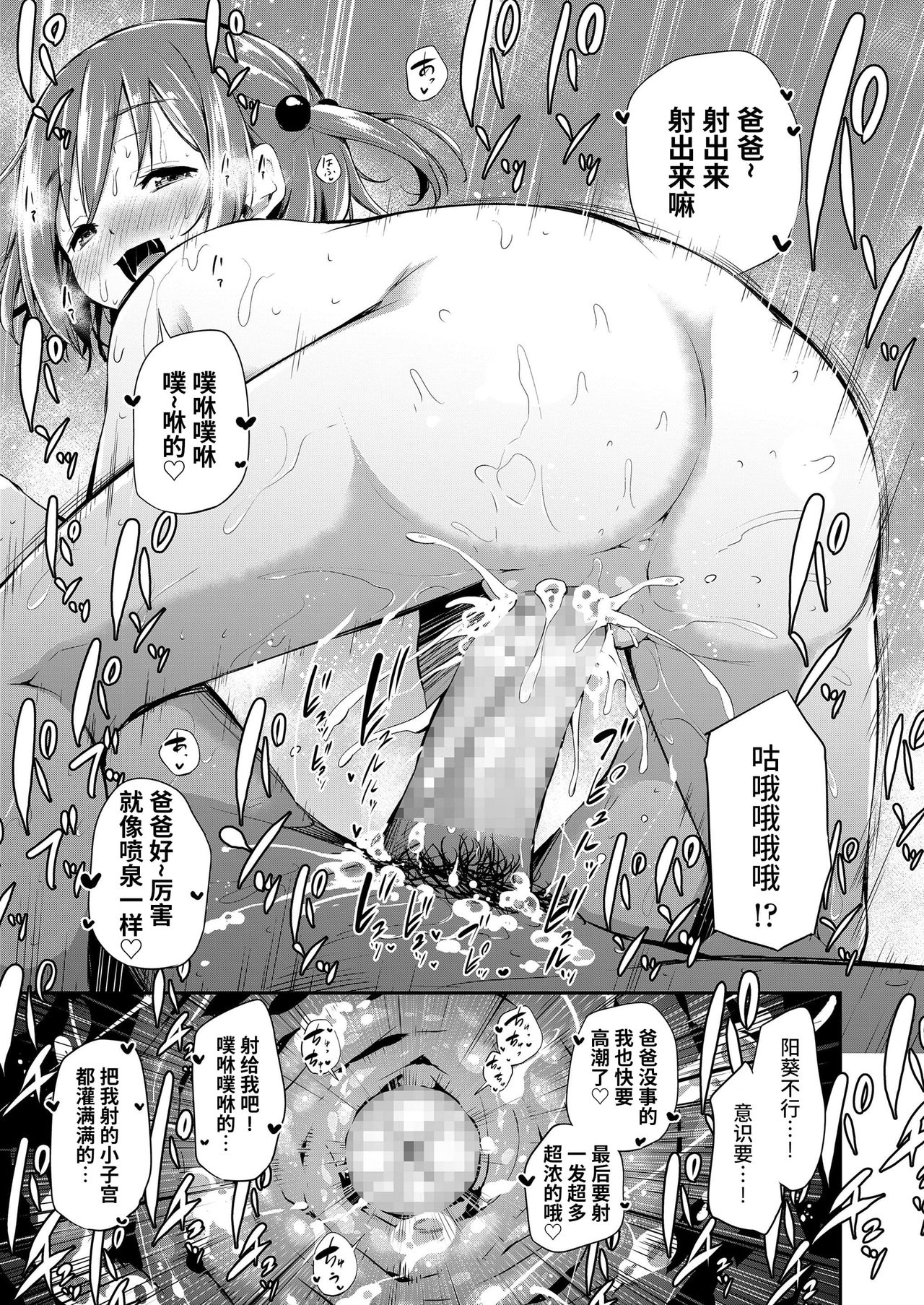 [日本漫画] パパと娘の義務教育えっち 单本,萝莉,不伦#[26P]-23