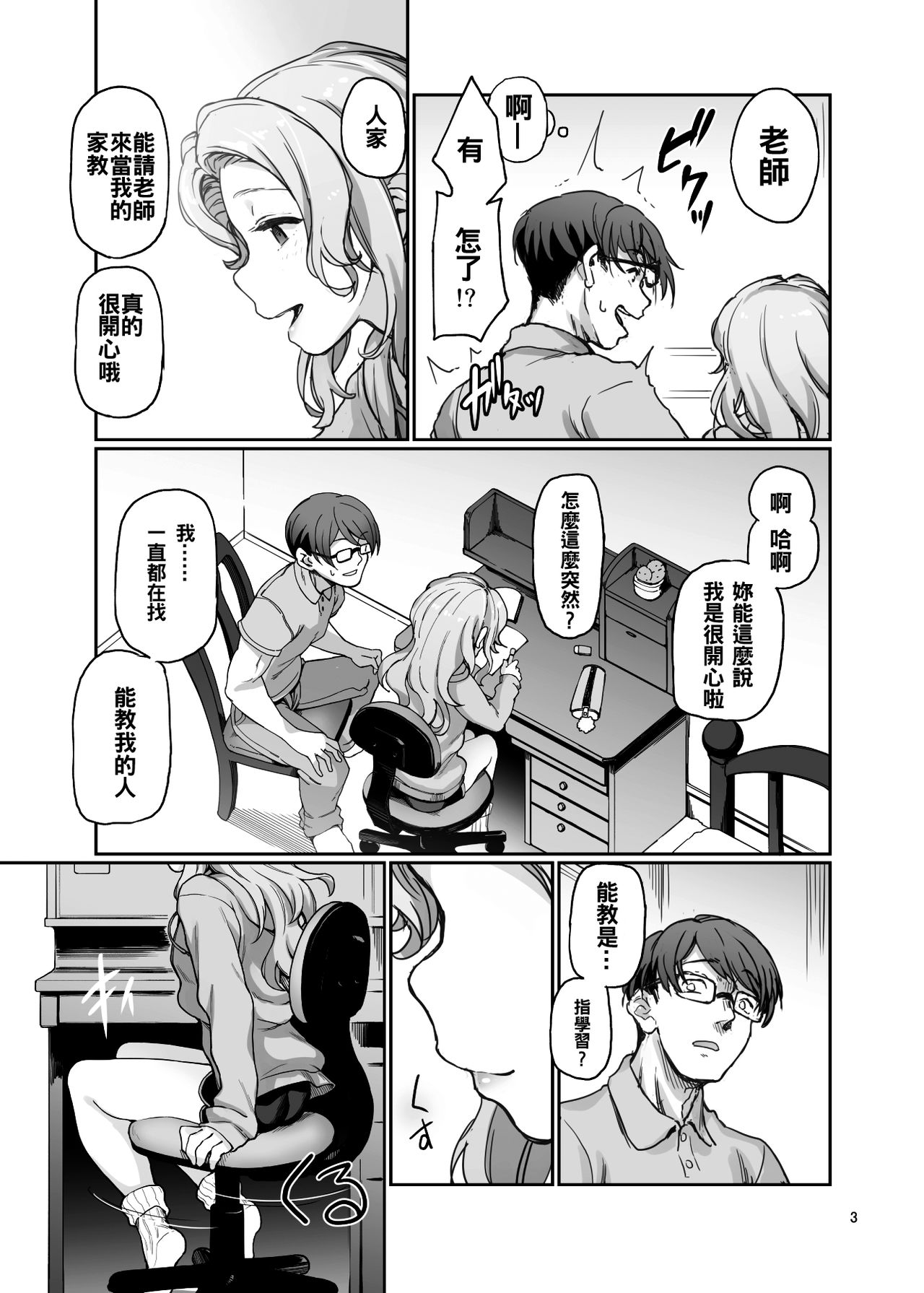 家庭教師の必要な 4