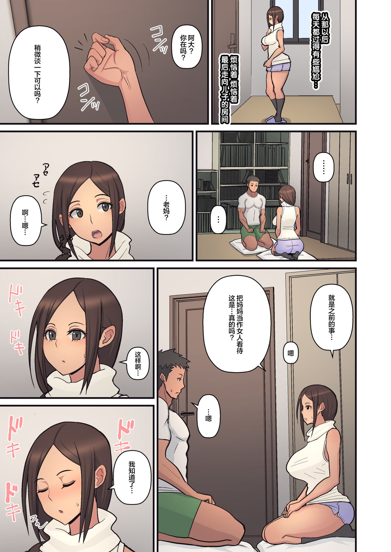 [日本漫画] 母から淫母になった理由。 单本,巨乳大奶,不伦#[47P]-16