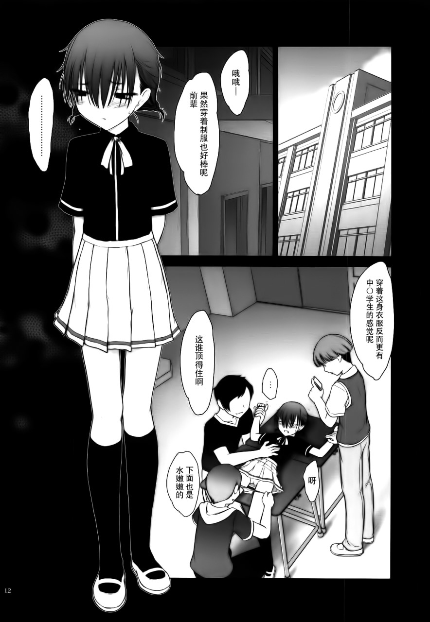 [日本漫画] (C95) [Pazzo S.P. (秋風白雲)] プチスール17 (ぼくたちは勉強ができない) [中国翻訳] 单本,萝莉,女仆#[19P]-12