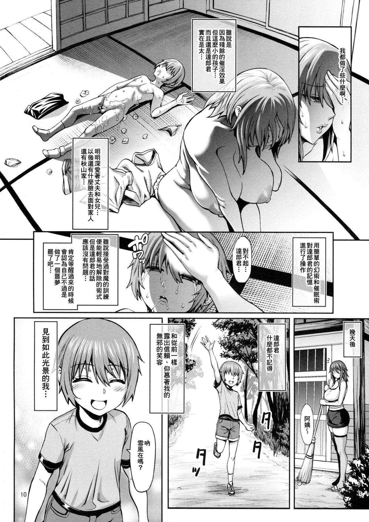 [日本漫画] 対魔忍 不知火 娘の幼馴染に手を出すいたずらおばさん編 + おまけ 单本,高潮潮吹,正太控,肛门,黑丝丝袜,调教,熟女人妻,强奸,巨乳大奶#[33P]-12
