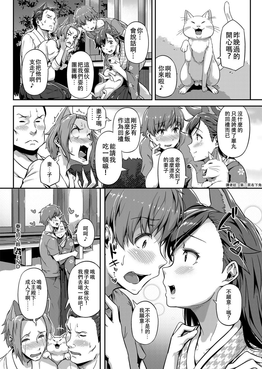 [日本漫画] 春を招く鈴 单本,巨乳大奶#[30P]-30