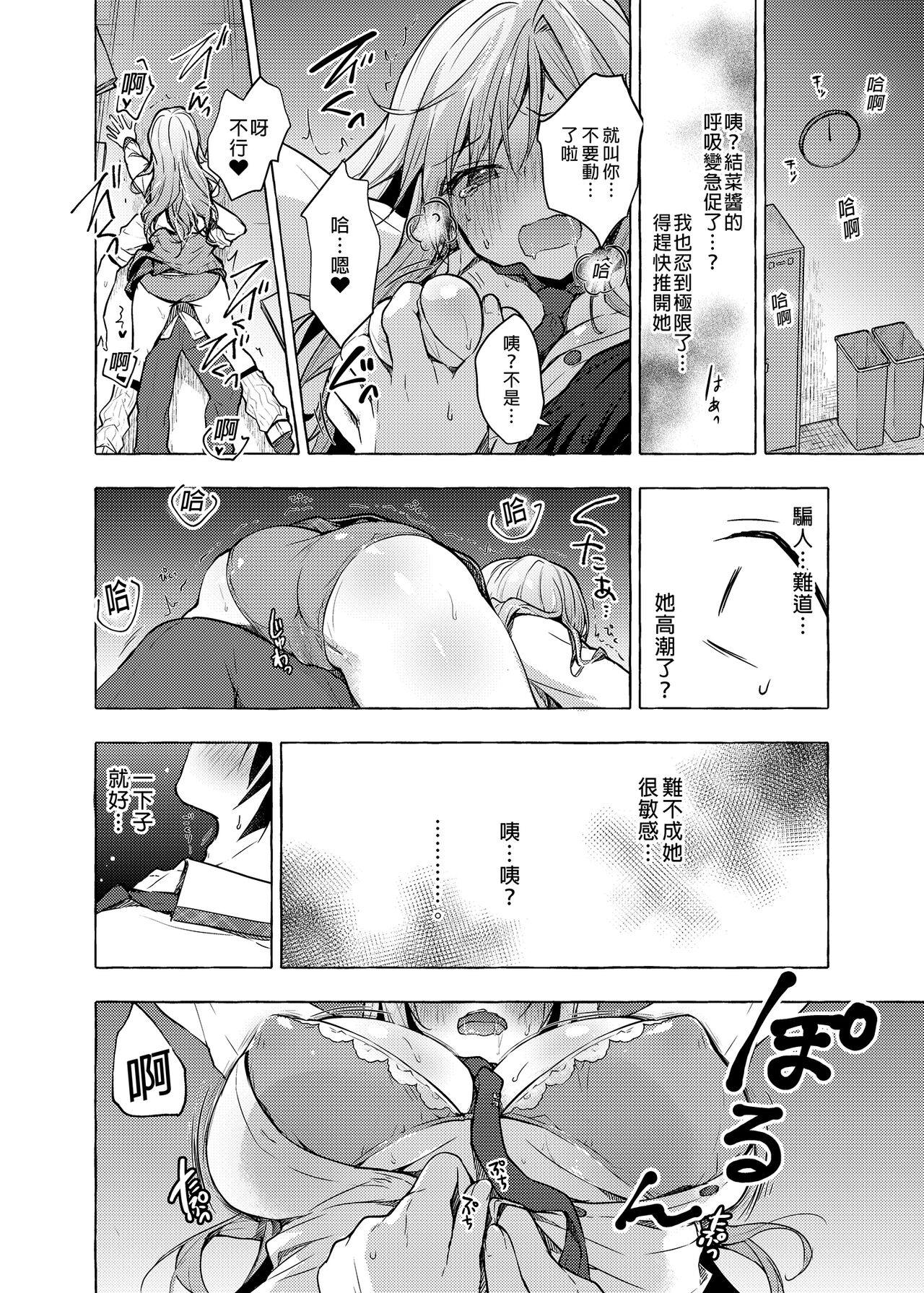 [日本漫画] ギャルゆいなちゃんとえっち2 单本,女学生,巨乳大奶#[26P]-14