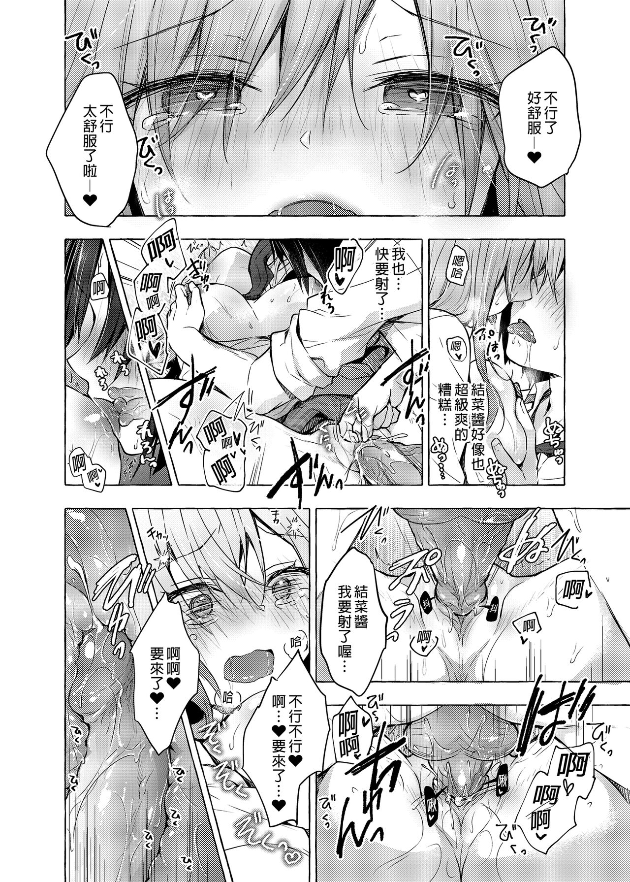 [日本漫画] ギャルゆいなちゃんとえっち2 单本,女学生,巨乳大奶#[26P]-20