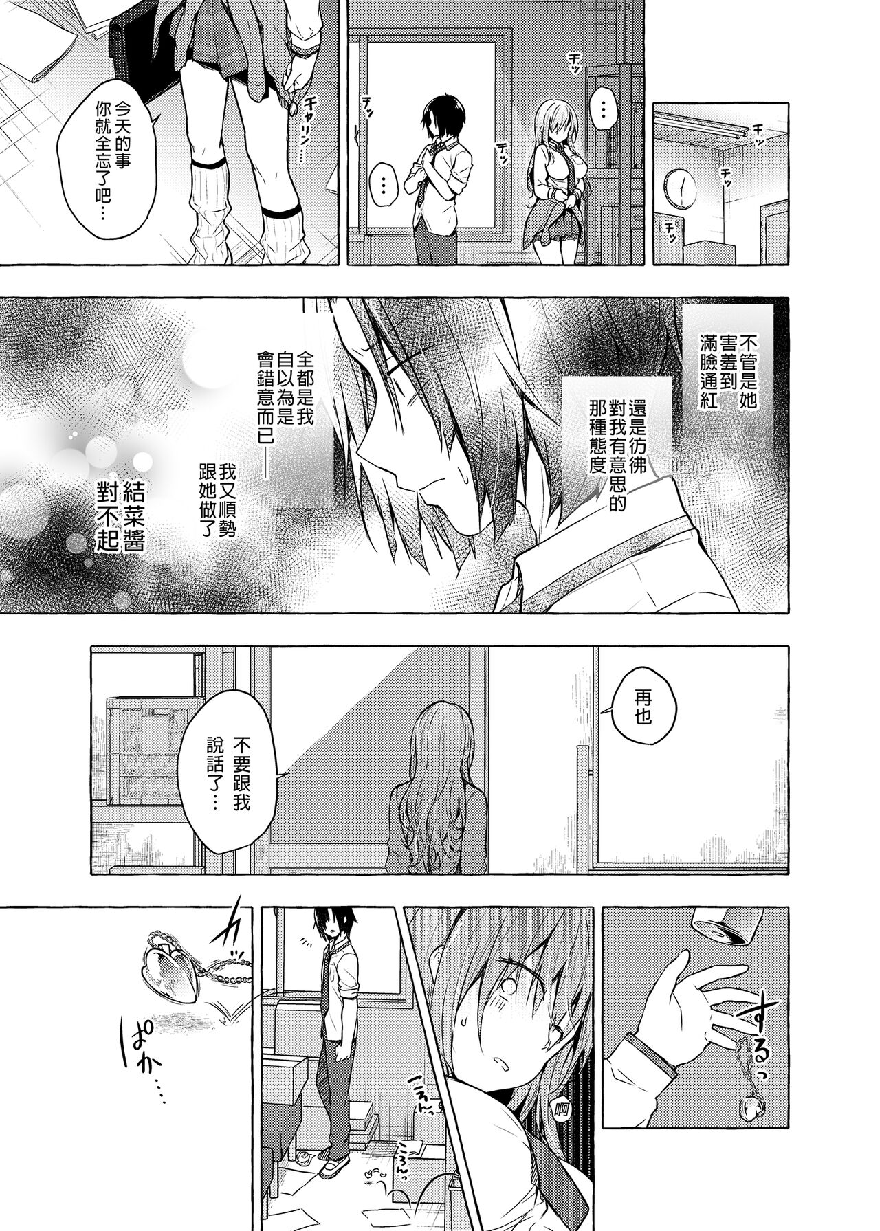 [日本漫画] ギャルゆいなちゃんとえっち2 单本,女学生,巨乳大奶#[26P]-23