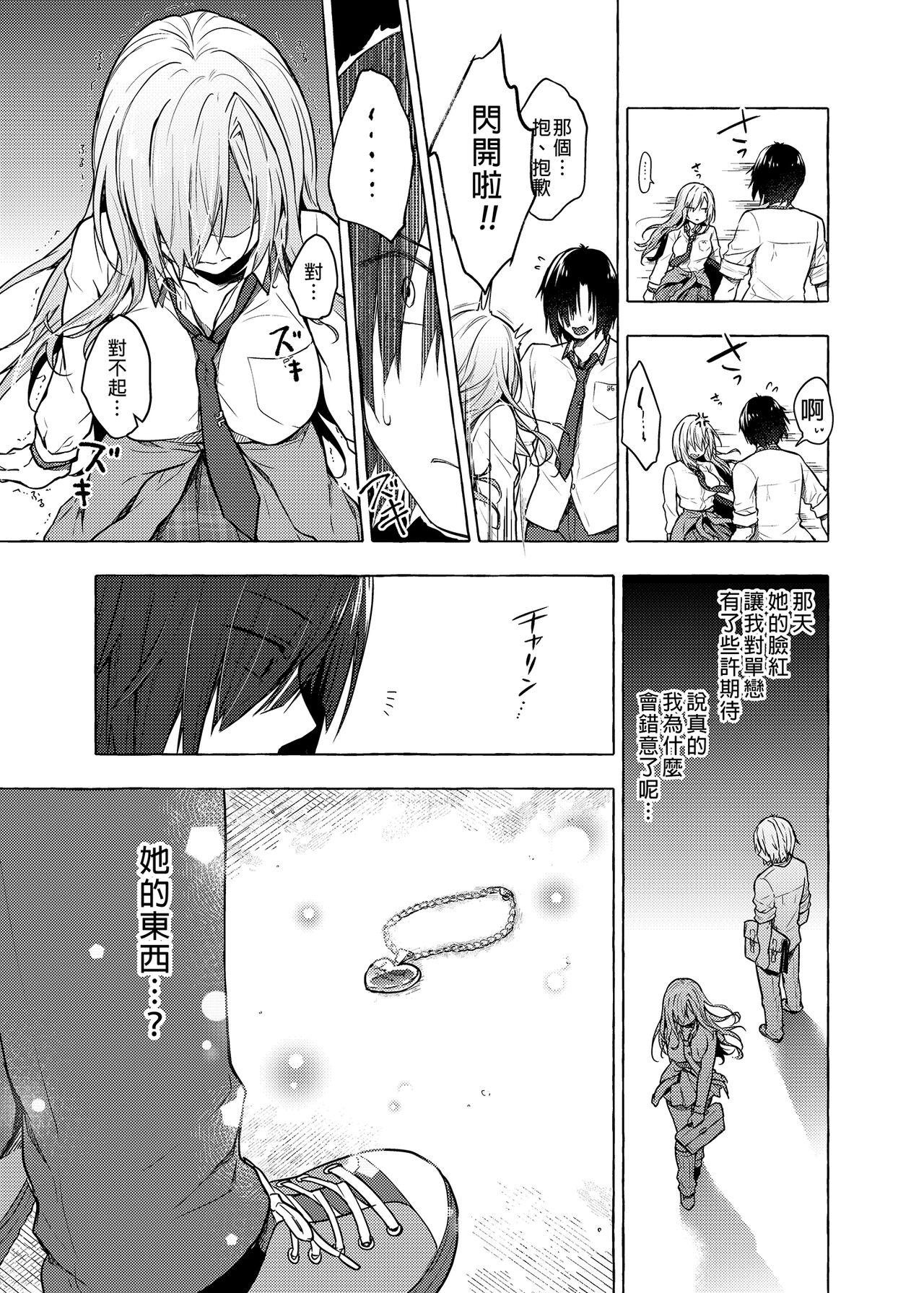 [日本漫画] ギャルゆいなちゃんとえっち2 单本,女学生,巨乳大奶#[26P]-7