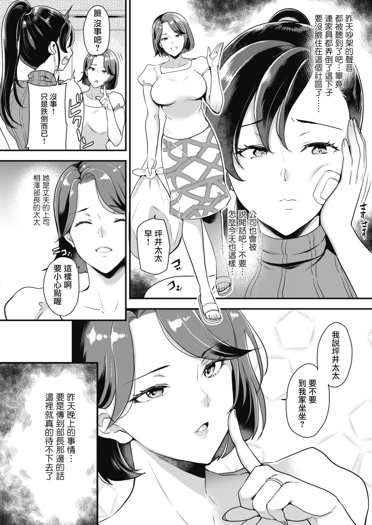 [日本漫画] ご近所不倫倶楽部 〜まりか＆柚葉編〜 单本,肛门,调教,熟女人妻,巨乳大奶#[23P]-3