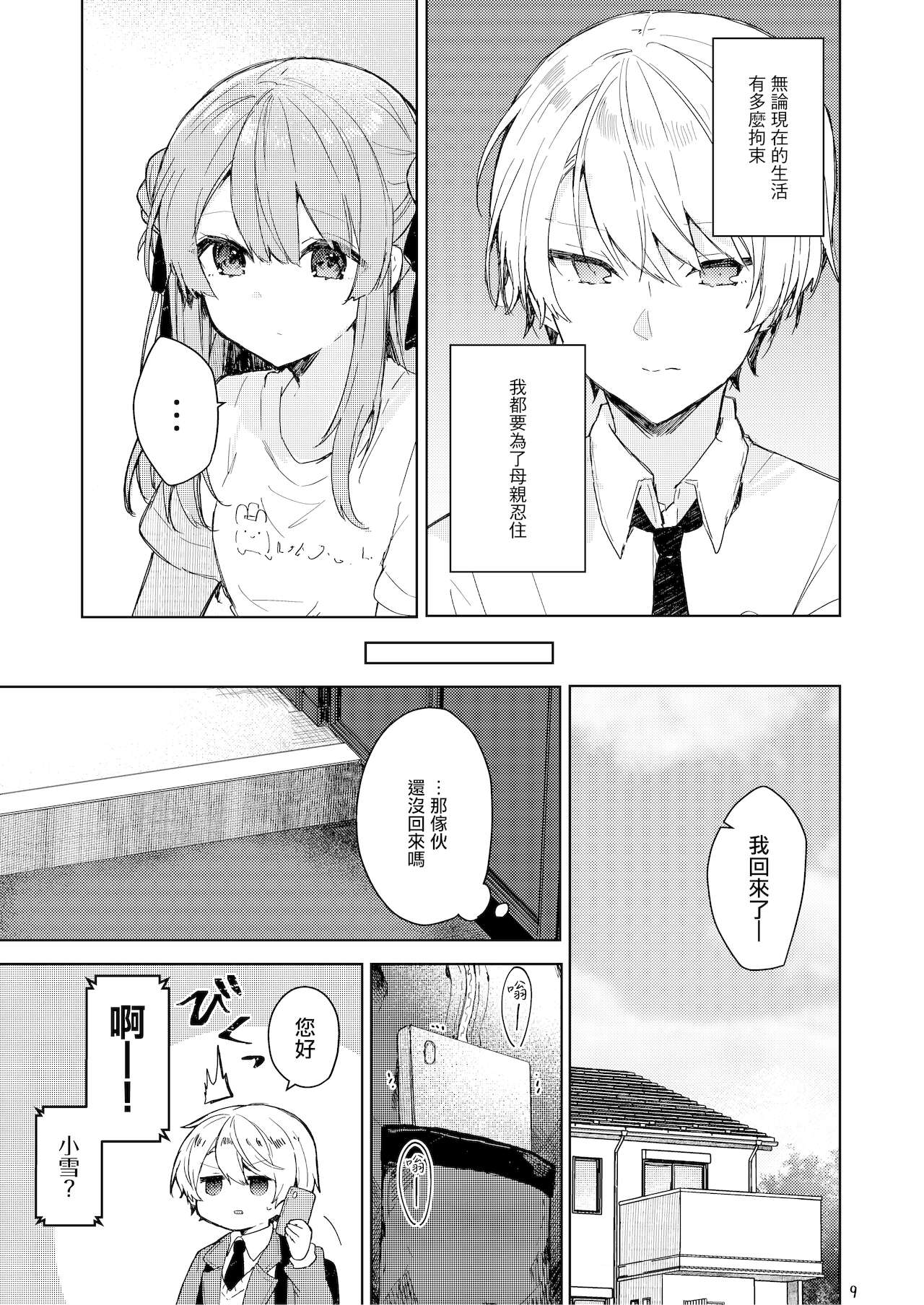 今日から悪い子 10