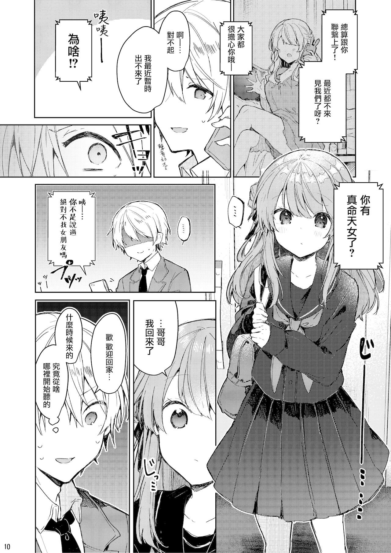 今日から悪い子 11