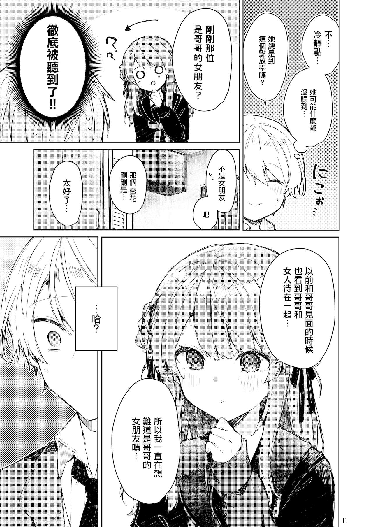 今日から悪い子 12