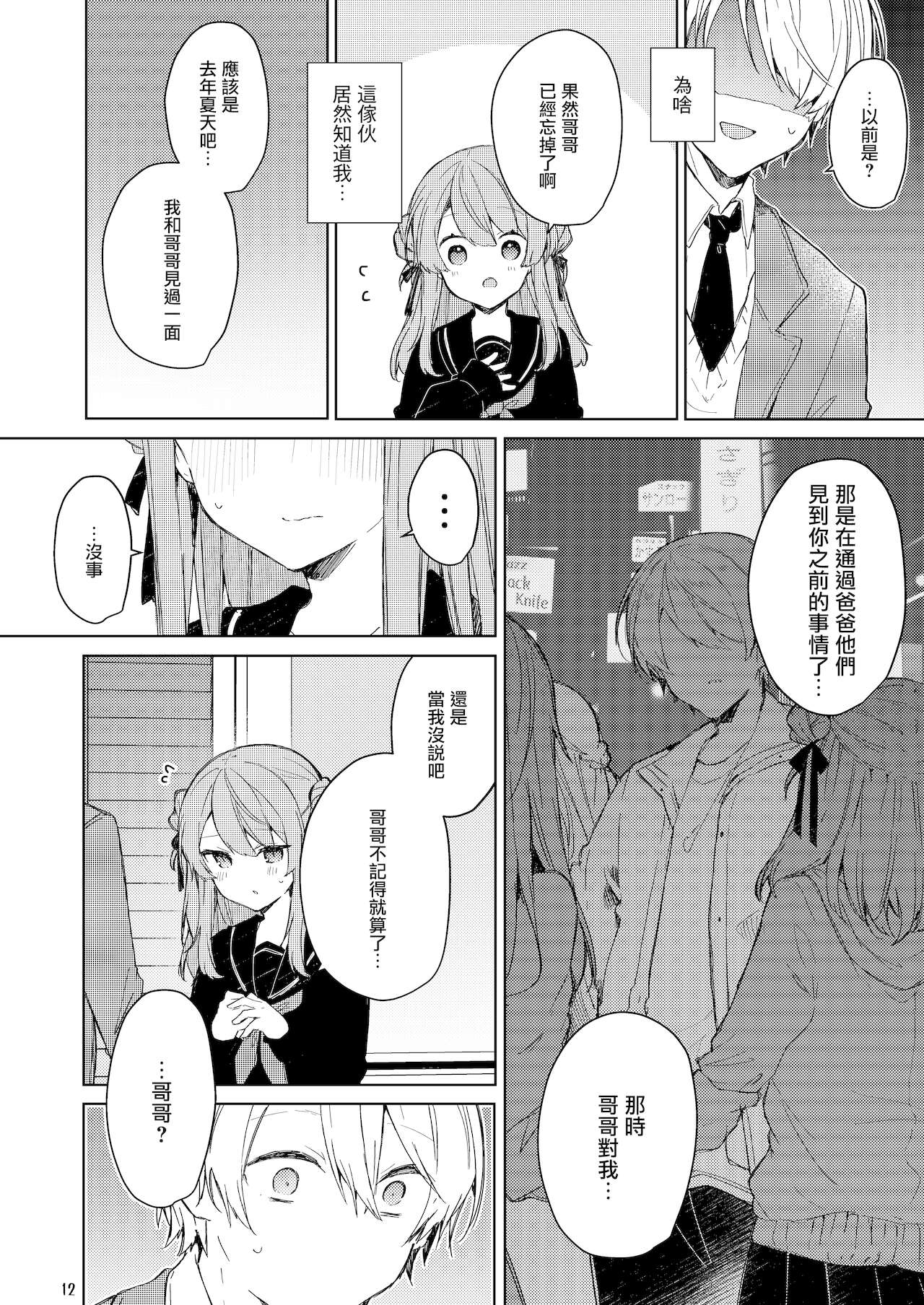 今日から悪い子 13