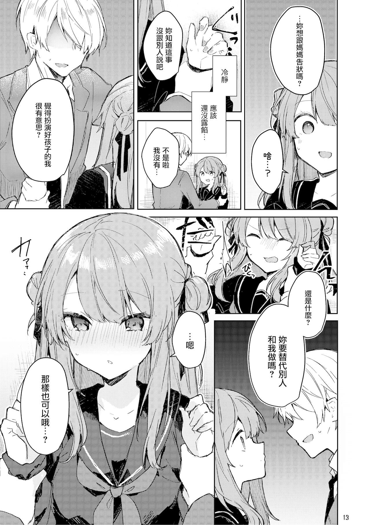今日から悪い子 14