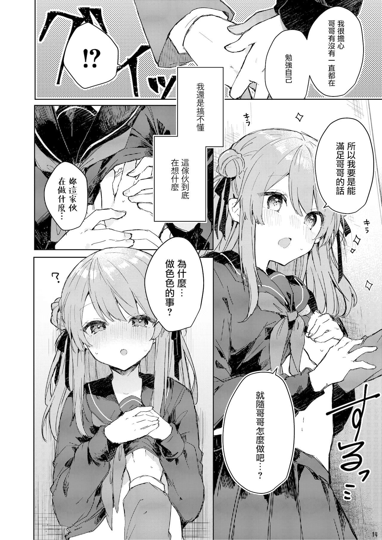 今日から悪い子 15