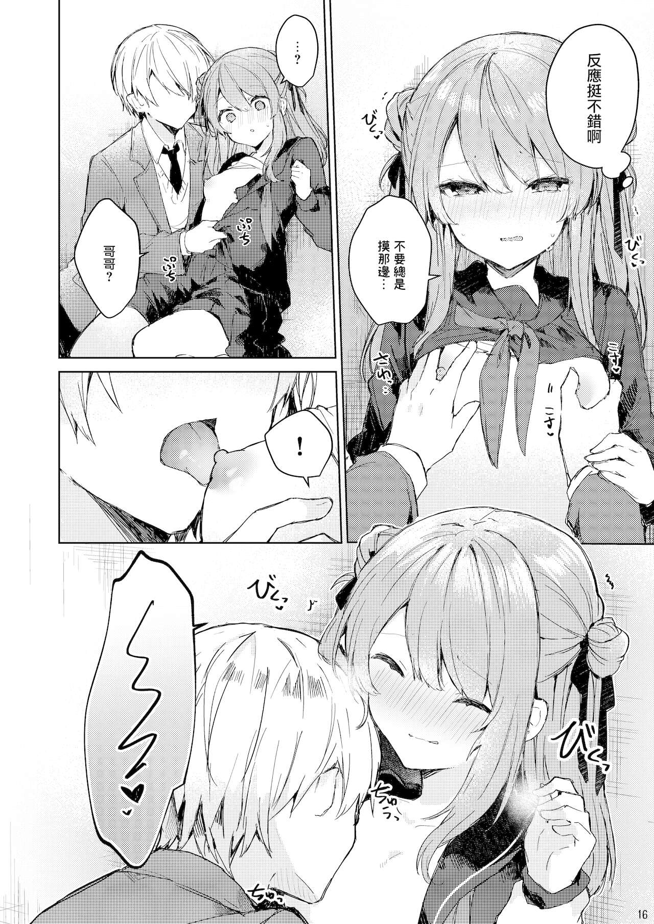 今日から悪い子 17