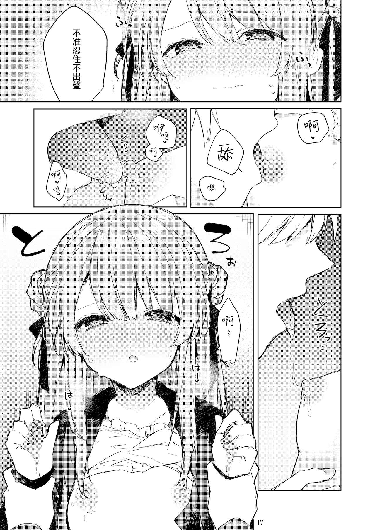 今日から悪い子 18