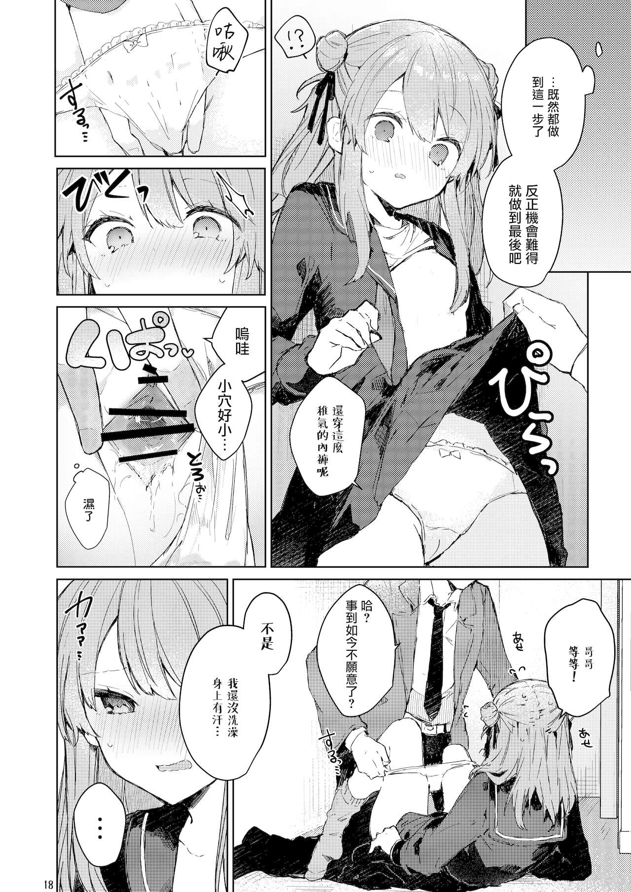 今日から悪い子 19